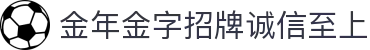 中国·金年会(金字招牌)诚信至上-JINNIANHUI